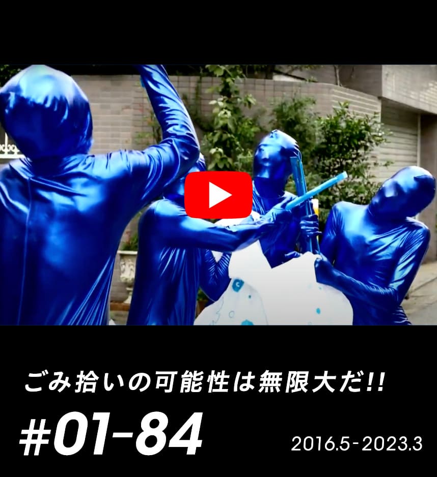 ゴミ拾い 環境イベントポータル Blue Ship ブルーシップ Blue Ship ゴミ拾い 環境イベントポータル Blue Ship ブルーシップ Blue Ship