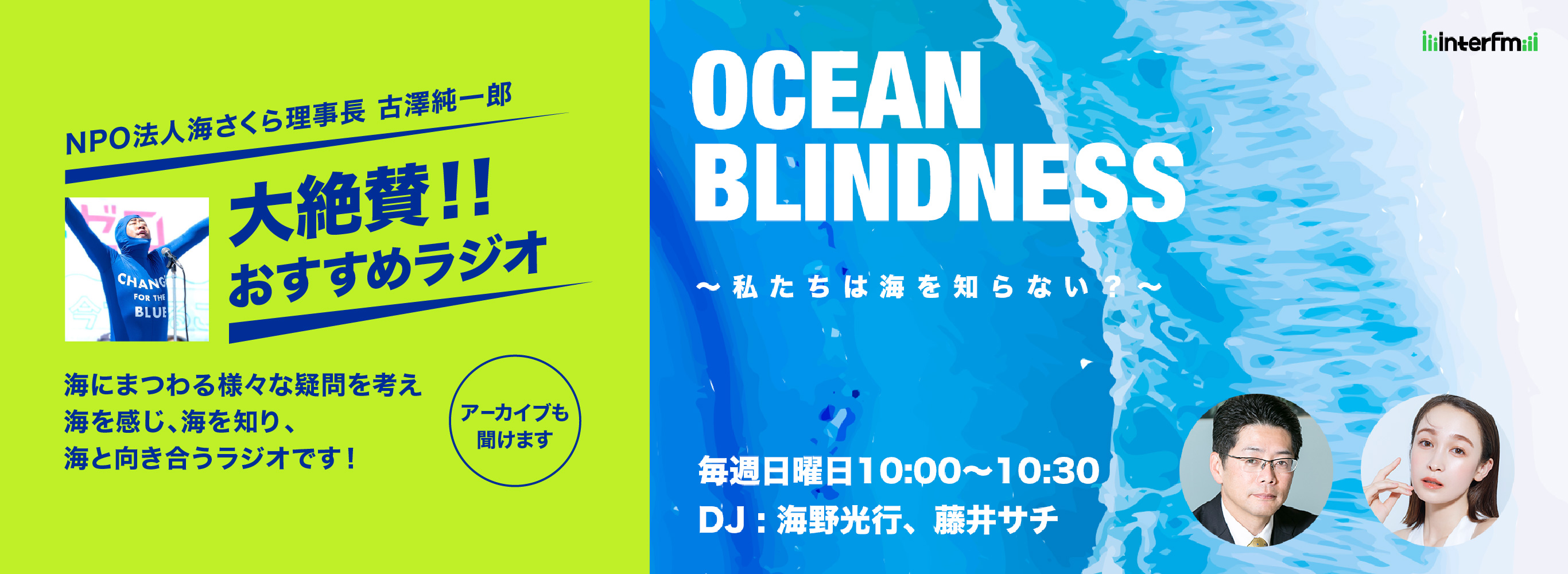 OCEAN BLINDNESS 〜私たちは海を知らない？〜