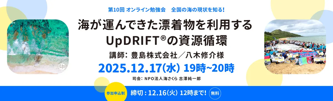 第10回オンライン勉強会参加者募集