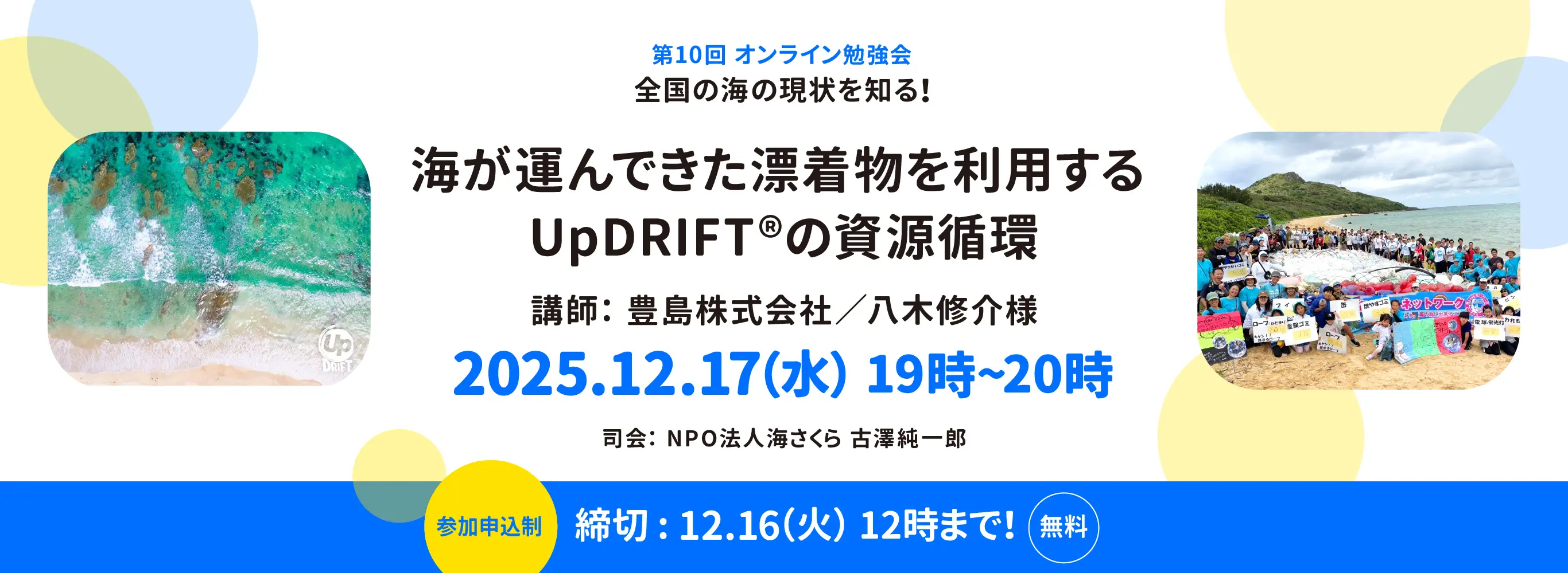 第10回オンライン勉強会参加者募集