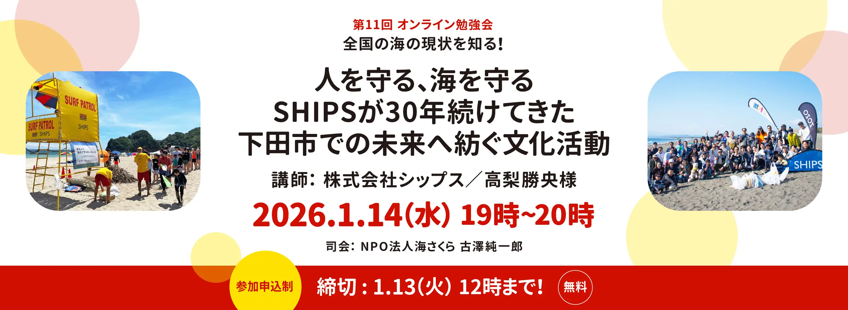 第11回オンライン勉強会参加者募集
