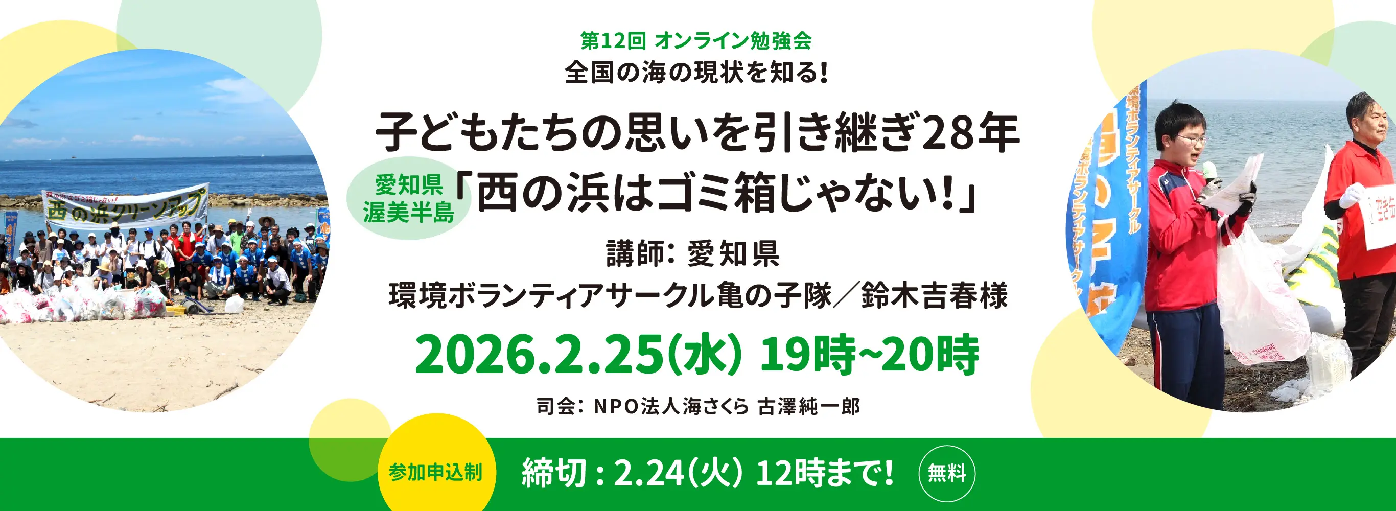 第12回オンライン勉強会参加者募集