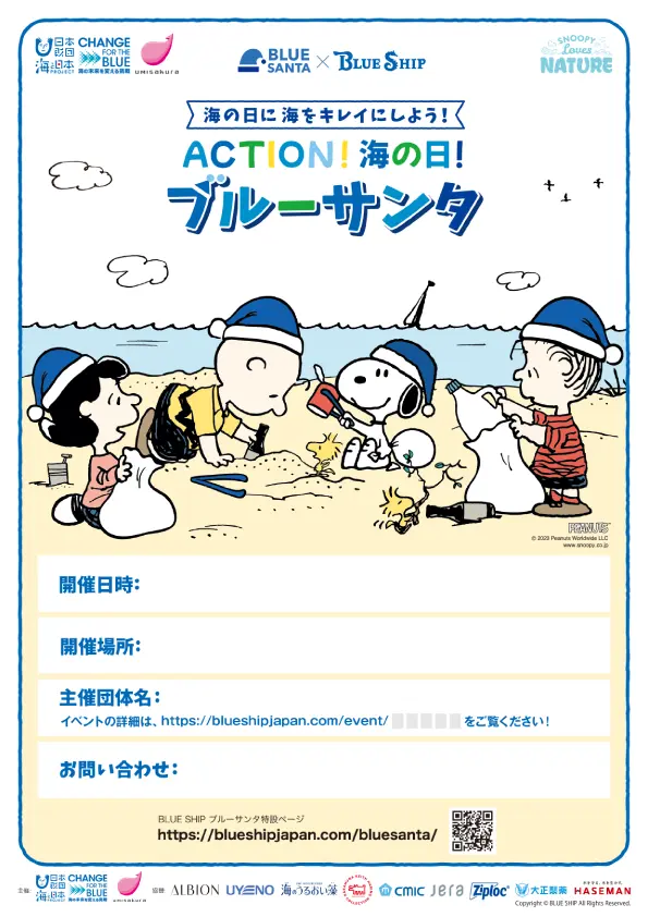 スヌーピーのオリジナルフライヤー