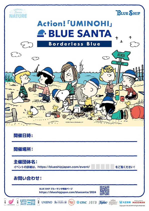 スヌーピーのオリジナルフライヤー