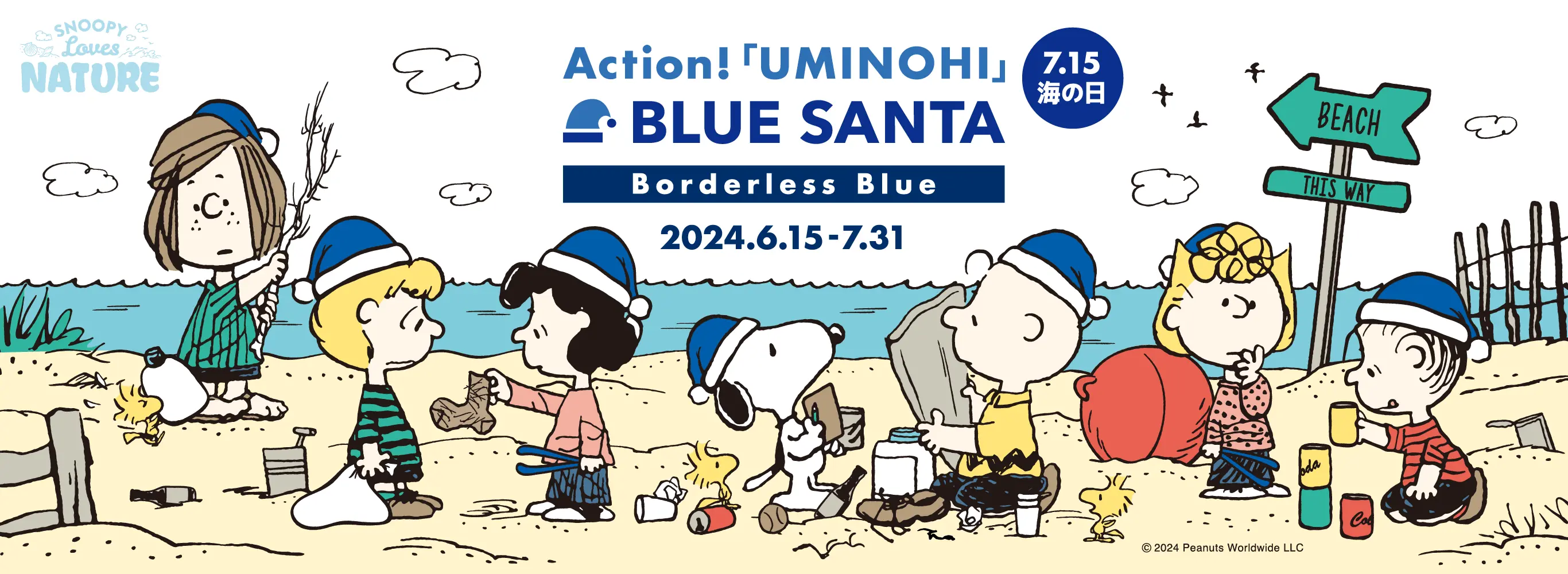 ACTION!海の日!ブルーサンタ 〜海の日に海をキレイにしよう！〜