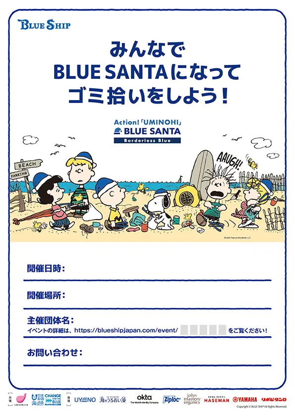 スヌーピーのオリジナルフライヤー