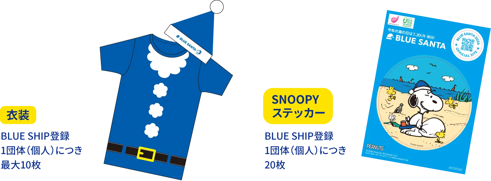 衣装・ステッカー