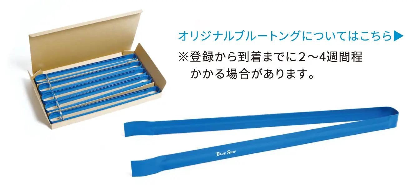 オリジナルブルートング