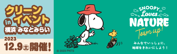 クリーンイベントin横浜みなとみらい