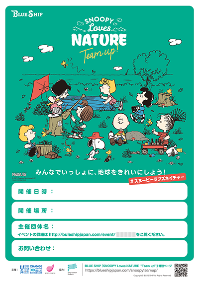 SNOOPY Loves NATURE Team up! ポスターチラシ