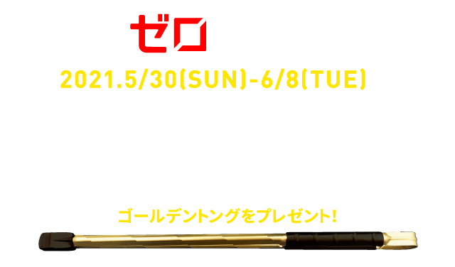 海ごみゼロウィーク2021