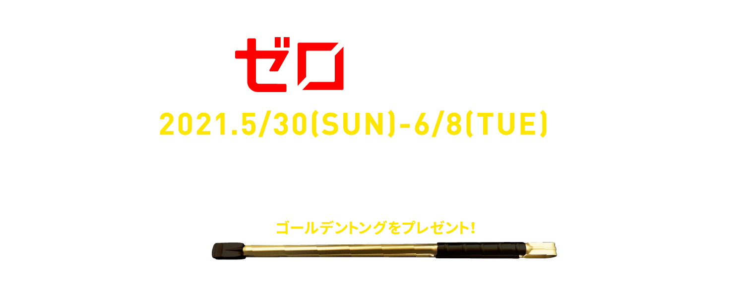 海ごみゼロウィーク2021